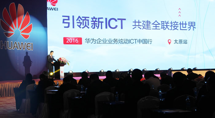 2016年华为企业业务中国ict巡展走进太原